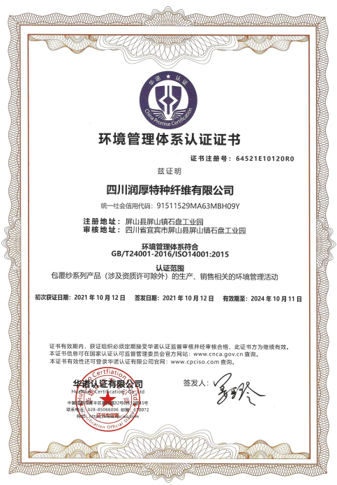 環(huán)境管理體系認(rèn)證證書(shū)