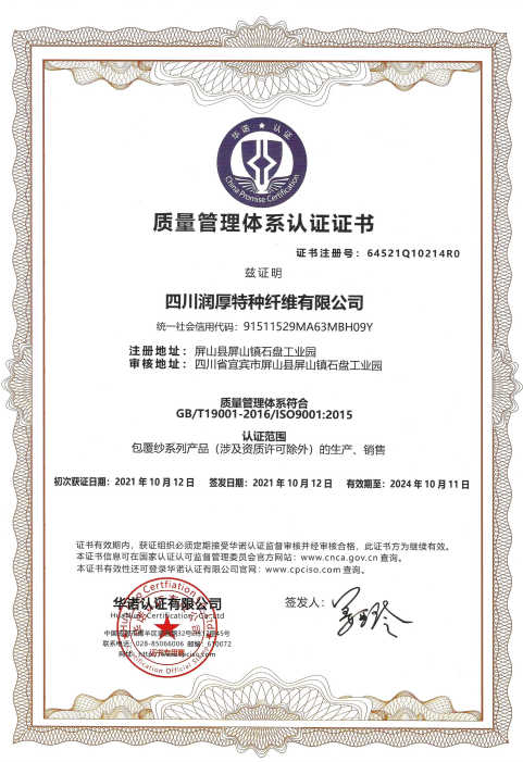 質(zhì)量管理體系認(rèn)證證書(shū)