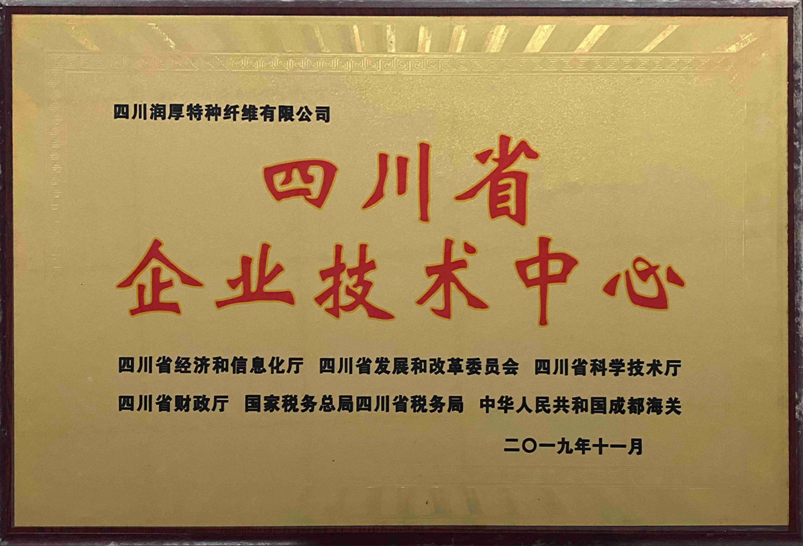 四川省企業(yè)技術(shù)中心